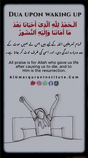Islamic Morning Dua After Waking Up | Beautiful Recitation | By Alumar Quran Institute learn Quran