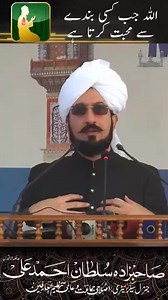 When Allah loves a servant. [ Explained By: His Excellency Sahibzada Sultan Ahmed Ali Sb ] Complete Speech Video Link: https://www.youtube.com/@AlfaqrTv #Sialkot #Allah #servant #Deen #islam #prophet #Quran #prophetmuhammad #islamicpost #believe #sunnah #islamic #quran #trueislam #islamicquote #SultanAhmedAli #SultanBahoo #SultanBahu | Islahi Jamaat and Aalmi Tanzeem-ul-Arifeen (Edifying Movement)