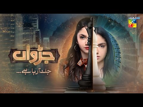 Judwaa - New Teaser - Coming Soon - [ Aina Asif ] - HUM TV