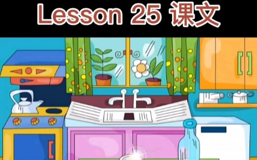 新概念英语第一册Lesson25课文朗读