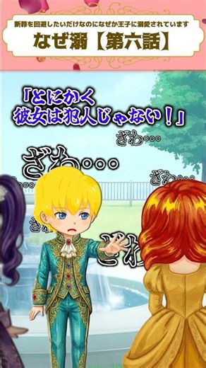 【第六話】断罪を回避したいだけなのになぜか王子に溺愛されています #悪役令嬢 #転生 #創作 #異世界転生 #婚約破棄#ゆっくり#なろう系