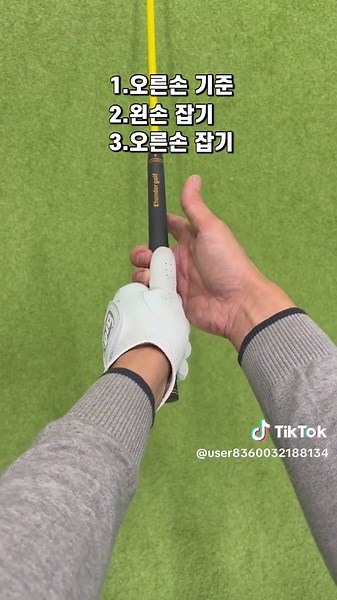 골프 그립 잡는 순서 완벽 가이드