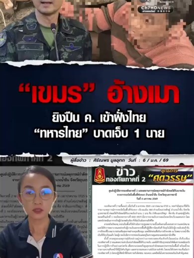 เหตุการณ์ละเมิดหยุดยิงในเขมร