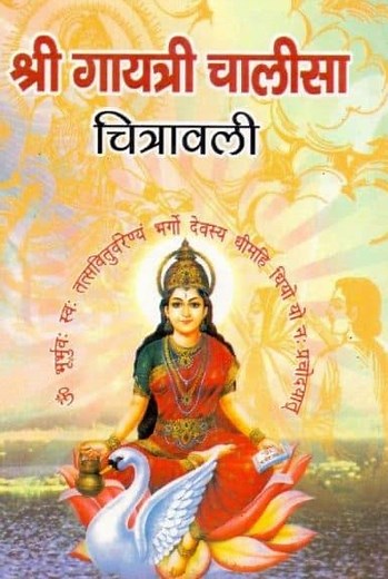 [PDF] श्री गायत्री चालीसा | Shree Gayatri Chalisa PDF In Hindi - Panot Book