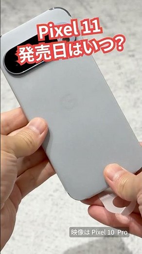 When Is the Google Pixel 11 Series Launch Date? Will Prices Go Up?
