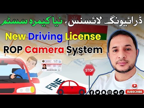 New Driving License | Camera System | E Bikes |نئے ڈرائیونگ لائسنس | ٹرانسپورٹ، ڈرائیونگ، کیمرہ سسٹم