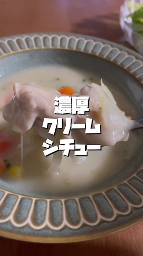 絶対失敗しないクリームシチューの作り方
