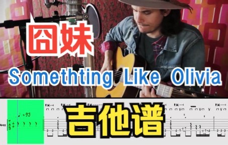 【吉他教程】Something Like Olivia  - John Meyer 吉他谱