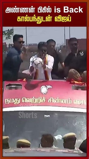 அண்ணன் பிகில் is Back கால்பந்துடன் விஜய்