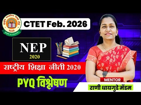 #NEP- 2020 |#National Education #Policy 2020 |#राष्ट्रीय शिक्षा #नीती 2020 | #CTET Exam - राणी मॅडम