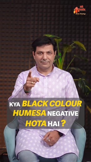 Is black colour always negative? The deeper meaning of the color black will be revealed in this reel. Is there more to it, or is it just a negative sign? Watch to find out. WhatsApp: +918368826638 Consultation: +919818313151 Email: askganesha@gmail.com Visit: www.askganesha.com #blackcolor #colorpsychology #spiritualmeaning #symbolism #astrotips #energyvibes #AstroGuidance #AstrologyConsultation #AskGanesha | Askganesha | Facebook