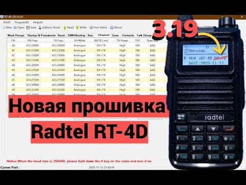 New firmware for the Radtel RT-4D ver. 3.19