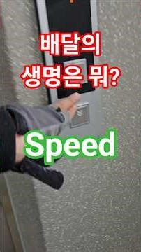 배달의 생명? 스피드,정확성 무엇보다 안전! #위로 #브이로그 #배민커넥트 #쿠팡이츠
