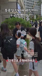 Kang Sam-young Kicks Off First Official Schedule as Superintendent with Morning School Greeting [...