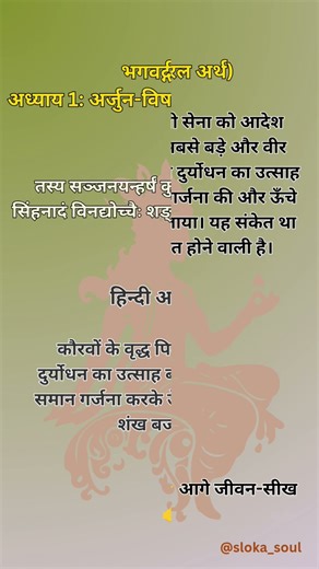 Chapter 1, Shloka 12 🌿 | Day 12/700 🕉️ | Bhishma’s Mighty Conch Sound #GitaSloka #700DaysJourney