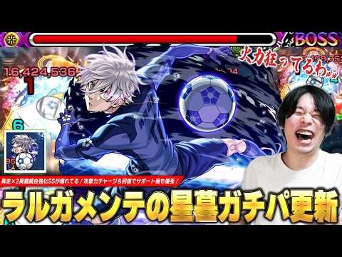 【モンスト】ラルガメンテの星墓ガチパ更新！弱点キラーM×超MSELの殴り火力が化け物すぎ！ボス必中30%割合SSの削り＆ドレインMの回復も優秀！『凪 誠士郎』使ってみた！【ブルーロックコラボ】【しろ】