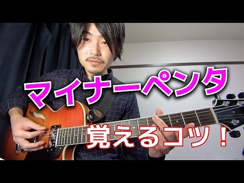 Tips for learning minor pentatonic scales [Guitar Lessons]