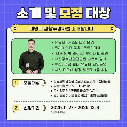 스마트폰 하나면 유튜브 바로 시작 가능[부산유튜브강의]