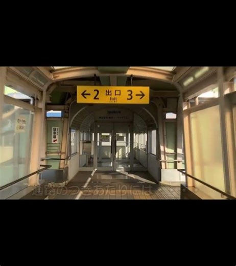 ■並木中央駅（横浜シーサイドライン）（基地編）