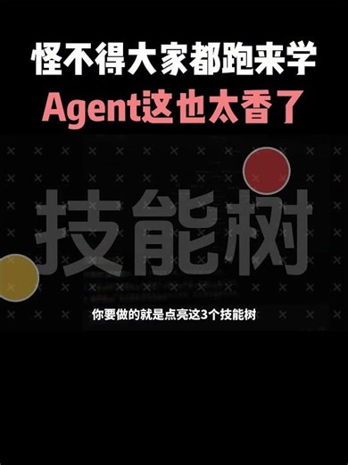 怪不得大家都跑来学Agent搭建这也太香了#ai #产品经理 #程序员 #大模型 #人工智能
