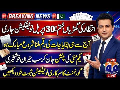 Eobi Pension Increse Latest News | Latest Update For Eobi Pensioners | Big New For Eobi | Good News