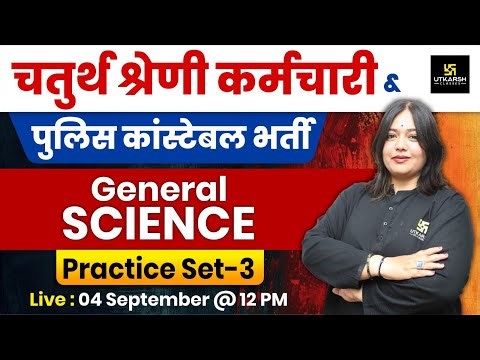 Science Practice Set For Rajasthan Police Constable & 4th Grade Exams | Science By Nayana Ma'am