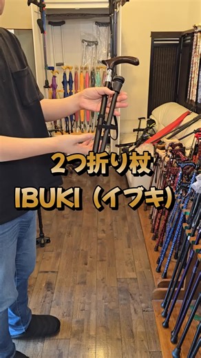 折りたたみ杖の新商品紹介