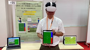 TacticBoardVR：VRサッカー作戦盤システム | ProtoPedia