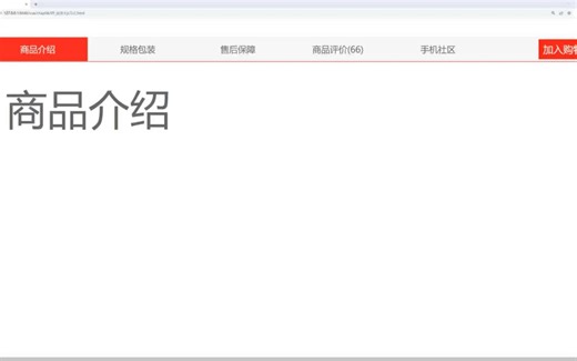 JavaScript实现淘宝京东商品选项卡
