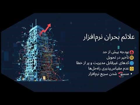 مهندسی نرم‌افزار چیست؟ تفاوت مهندس با برنامه‌نویس + مسیر درست ورود به Software Engineering