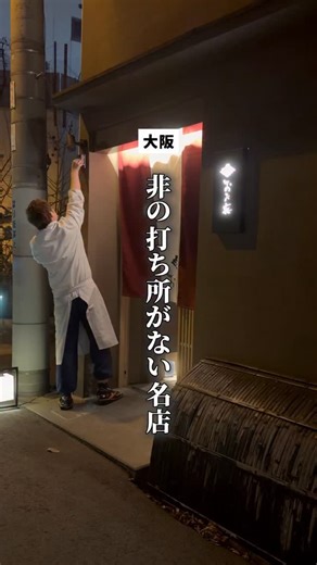 けん@大阪酒場 on Instagram: "大阪・福島にあるナニワ料理店『おお㐂』さん。⁡定期的に訪問しているお気に入りのお店😁⁡ ⁡⁡ とにかく出てくる料理全部おいしいんです！✨⁡ ⁡ 今回は新たに始まった1.5万円のおまかせコースをオーダー。⁡ ⁡ 厳選して仕入れた素材を丁寧に調理。目の前で調理するライブ感も楽しめ、味だけでなく香りや音など五感すべてで堪能できます✨⁡ ⁡⁡ どれもおいしかったですが山形牛サーロインが絶品...! 肉の旨味を味噌が引き立て、お酒が止まらない最高の仕上がりに😳⁡ ⁡⁡ そして店内の雰囲気も最高。カウンターの目の前には荘厳な佇まいの中庭が。素敵な中庭を一望しながら食事ができるなんて贅沢すぎます😭✨⁡ ⁡ ホスピタリティも素晴らしく、行けば必ずハマること間違いなし！⁡ ⁡ ぜひ予約して行ってみてほしいです！⁡⁡ ⁡⁡⁡ ✽✽✽✽✽✽✽✽✽✽✽✽✽✽✽✽✽⁡⁡⁡⁡⁡⁡ 【アクセス】⁡⁡⁡⁡⁡⁡ 福島駅徒歩約3分⁡⁡⁡⁡⁡ ⁡⁡⁡⁡⁡⁡ 【営業時間】⁡⁡⁡⁡⁡⁡ 18:00〜00:00⁡⁡ ⁡⁡ 土日祝⁡⁡ 1