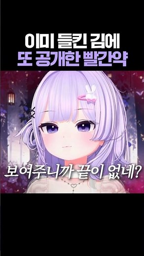 어차피 들킨 거 그냥 보여주는 버튜버😘