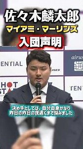 [Rintaro Sasaki] Statement on Joining the Marlins✨