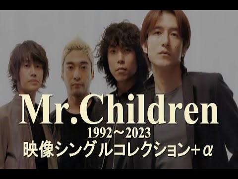 Mr. Children メドレー 映像シングルコレクション+α #mrchildren