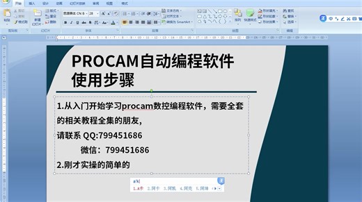 PROCAM自动编程软件使用步骤教学视频-标清