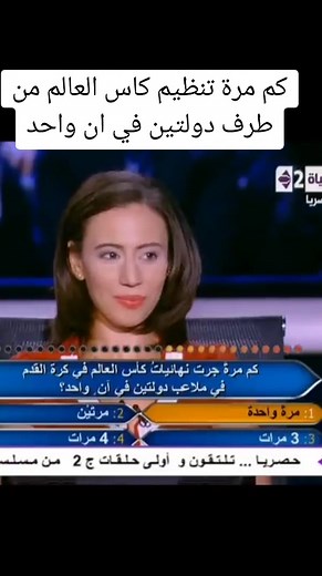 كم مرة تنظيم كأس العالم من قبل دولتين في وقت واحد؟