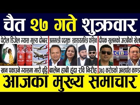 Today news🔴Nepali news | aaja ka mukhya samachar | nepali samachar live | news nepal |new nepal news