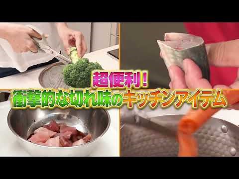 冷凍お肉もスパッ！切れ味抜群キッチンバサミ 【MBS毎日放送📺カチモ】