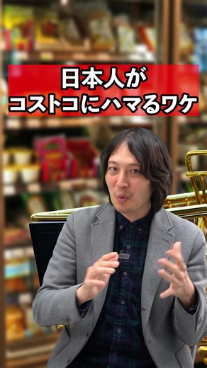 コストコで買うべきおすすめ商品を教えて！ #TikTok教室 #ライフハック #社長 #コストコ #マーケティング
