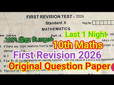 10th Maths First Revision question paper 2026 | Important Model | 10th Maths 1st Revision 2026