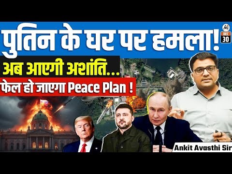 Russia Says Ukraine Atta**ed Putin’s Home, Kyiv Calls It a Lie | Peace Hopes Dented | By Ankit Sir