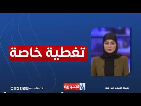 تغطية خاصة | الحرب في المنطقة .. اتساع المواجهات وتعدد الجبهات