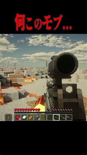 A gun that deals 35 damage per shot... lol [Minecraft, Horror] #shorts