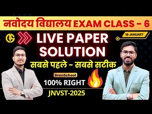 🔥 Navodaya Vidyalaya Paper Solution - 18 January Class-6th JNVST