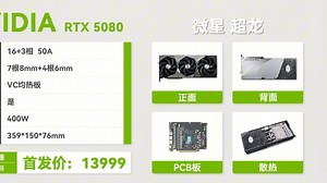 【全收录】5080选购指南｜包含显卡拆解｜供电及散热介绍 ！