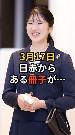 I am deeply moved by Princess Aiko's efforts in both her work with the Japanese Red Cross Society...