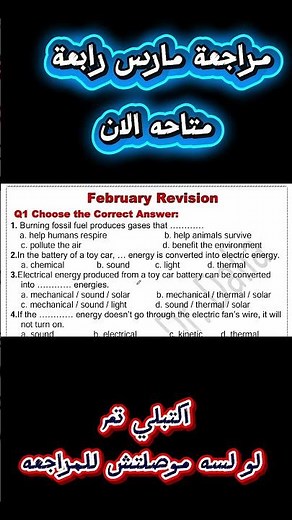 March review for fourth grade science