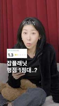 "잡플래닛 후기 1점..?" ㅣ해명하겠습니다...