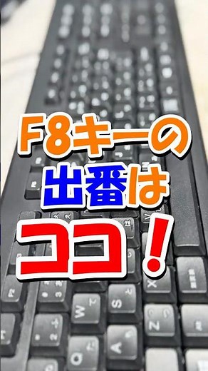 F8キーで一発変換！全角→半角に秒で切り替え #windows