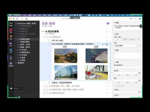【OmniFocus 3 for Mac 教程】6.1 对项目的不同定义